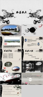 国风ppt