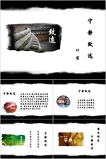 ppt模板
