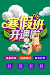 寒假班
