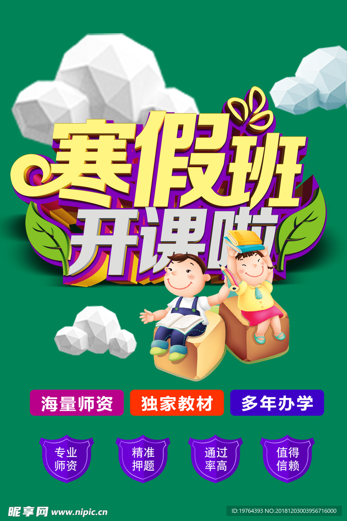 寒假班
