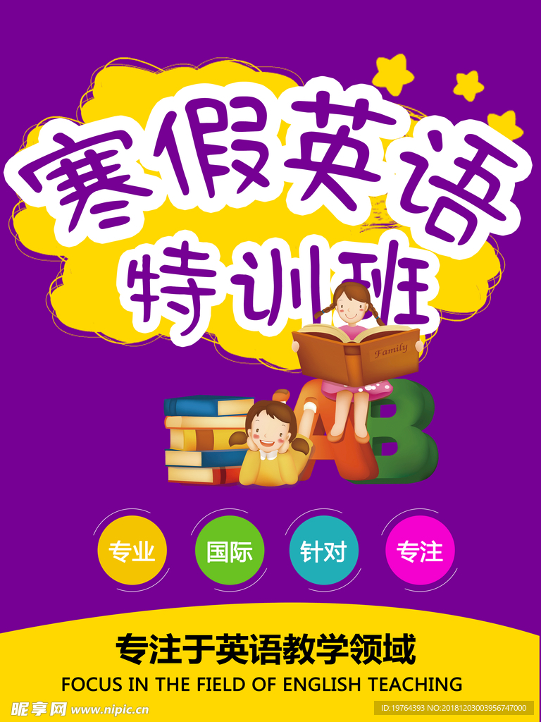 寒假班
