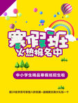 寒假班