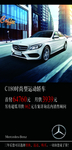 奔驰C180时尚型运动轿车