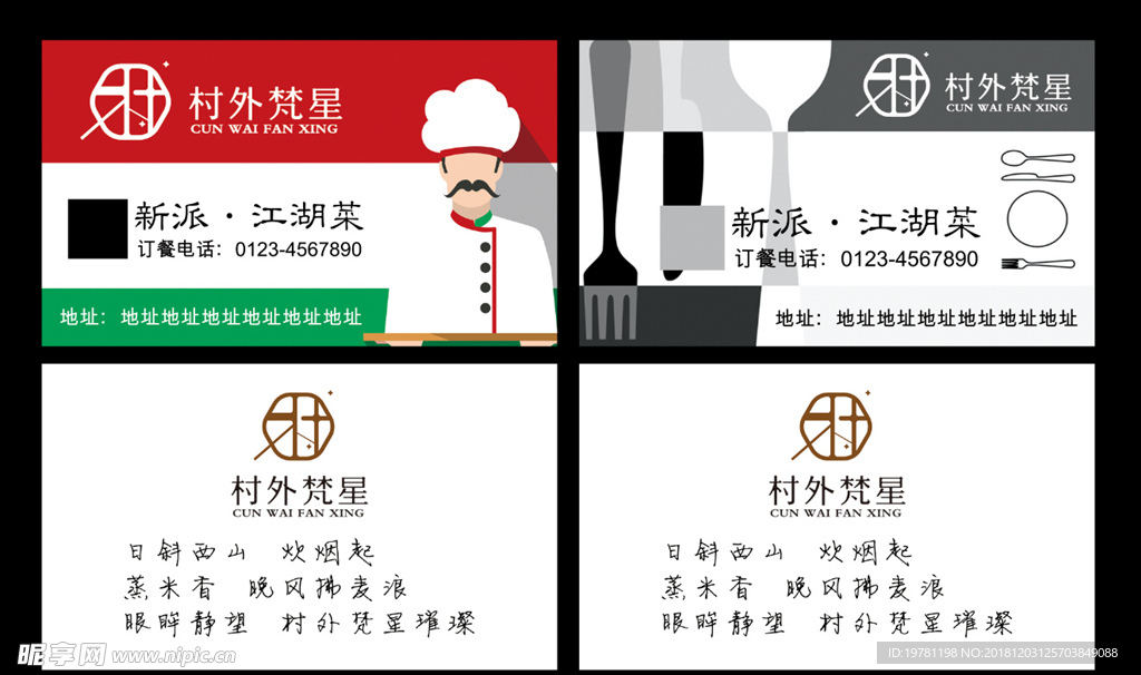 餐厅名片