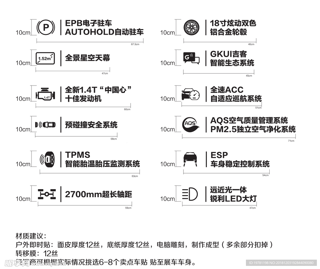 吉利卖点贴