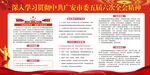 一图读懂广安市委五届六次全会
