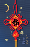 中国节