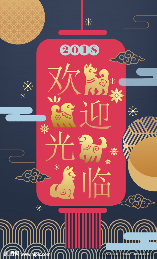 欢迎光临 欢迎海报