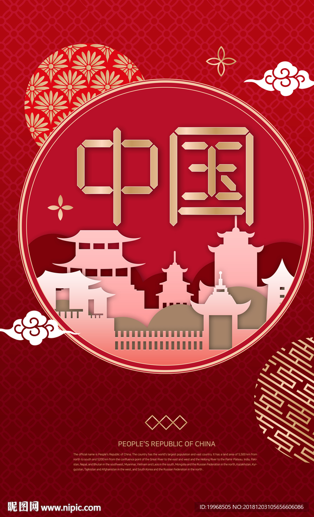 中国风海报 中国风 节日海报