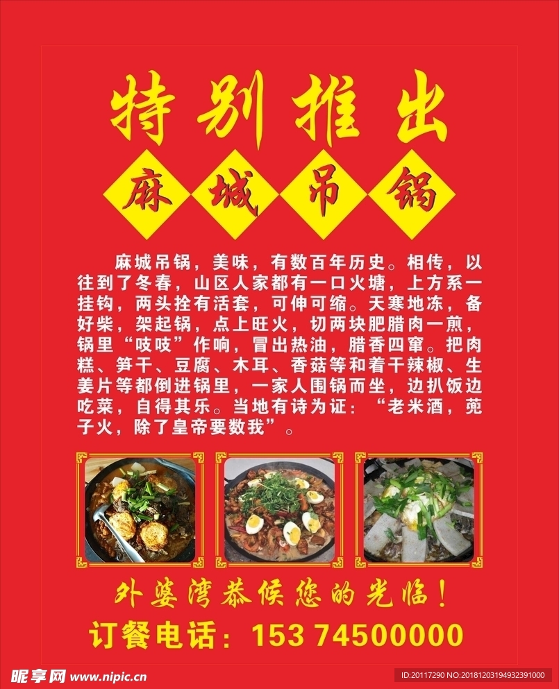麻城吊锅