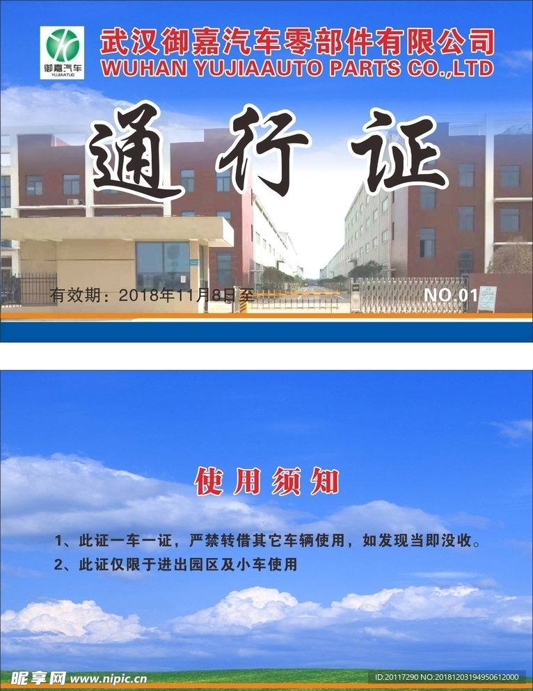 通行证