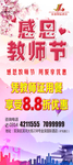 感恩教师节