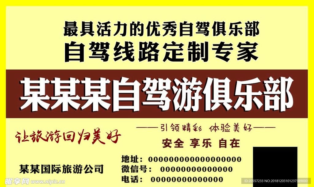自驾游