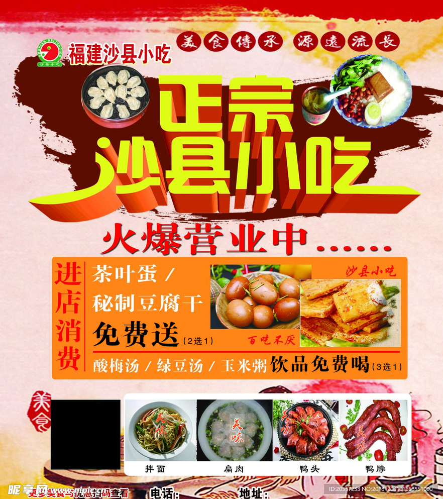 沙县小吃