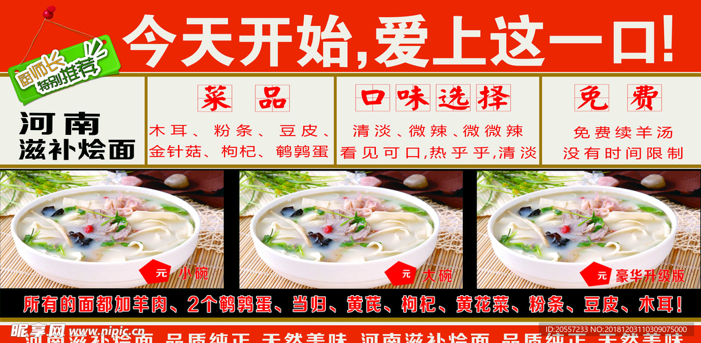 河南烩面