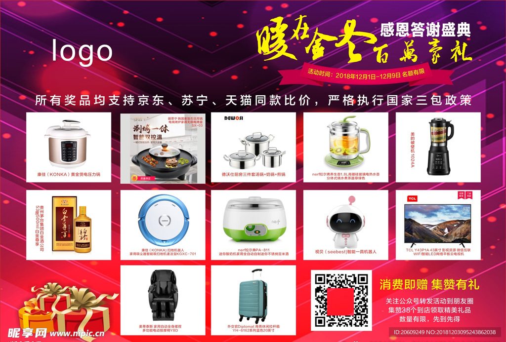 周年庆