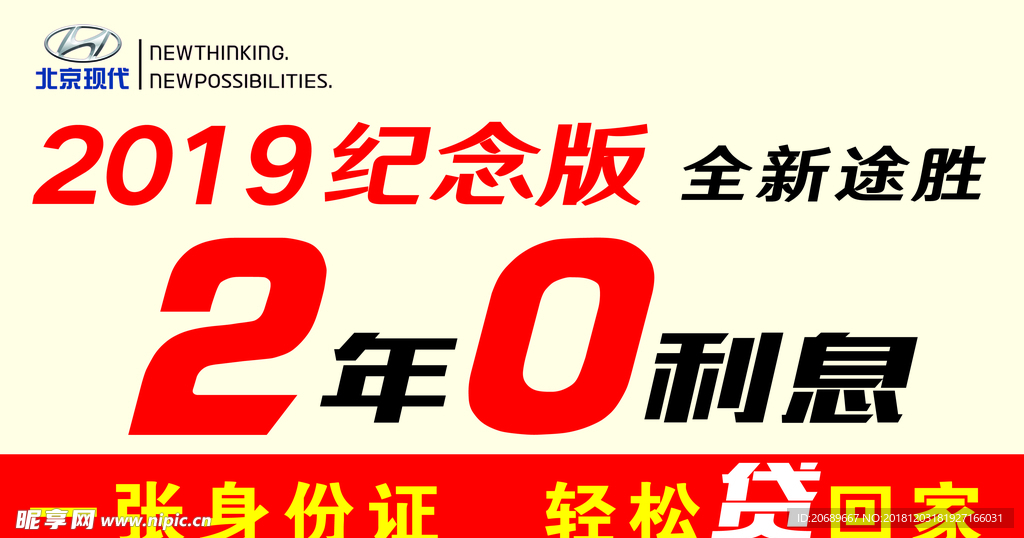北京现代车顶排