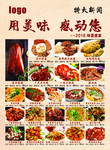 美食单页