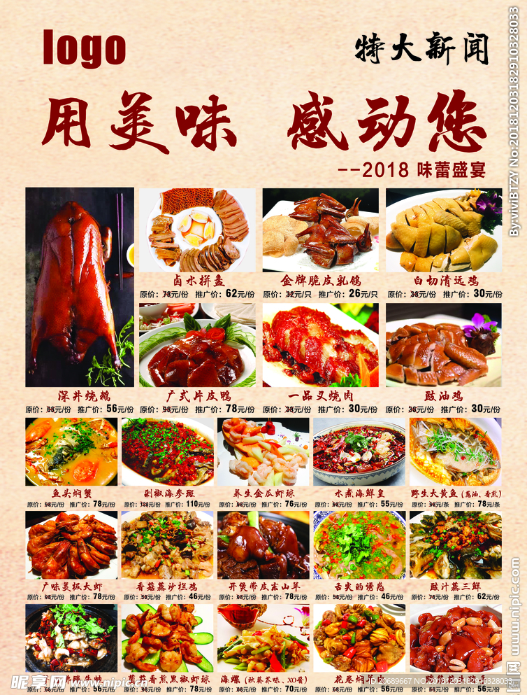 美食单页