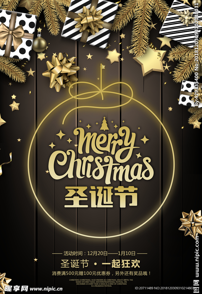 圣诞节促销海报