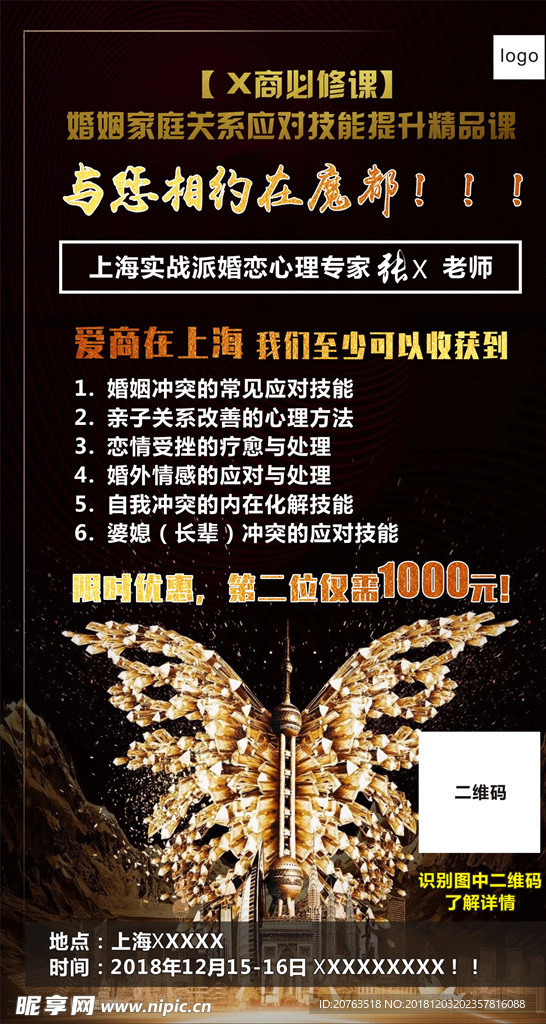 婚姻家庭关系应对技能提升