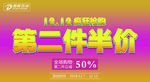 双12疯狂抢购 第二件半价
