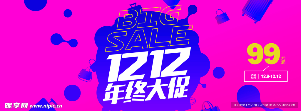 双十二促销海报 背胶表相纸