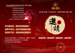 邀请函-红色