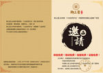 邀请函封面