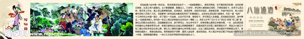 八仙之何仙菇