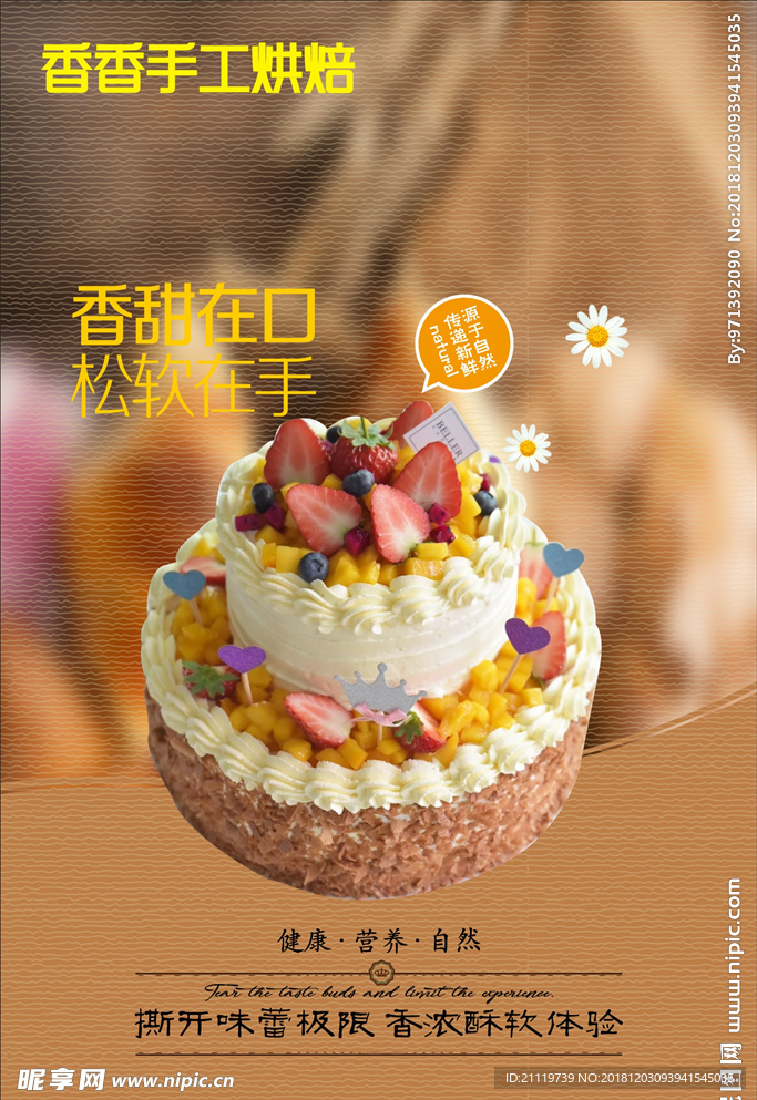 蛋糕海报