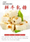 牛轧糖海报