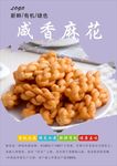 麻花海报