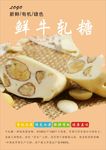 牛轧糖海报