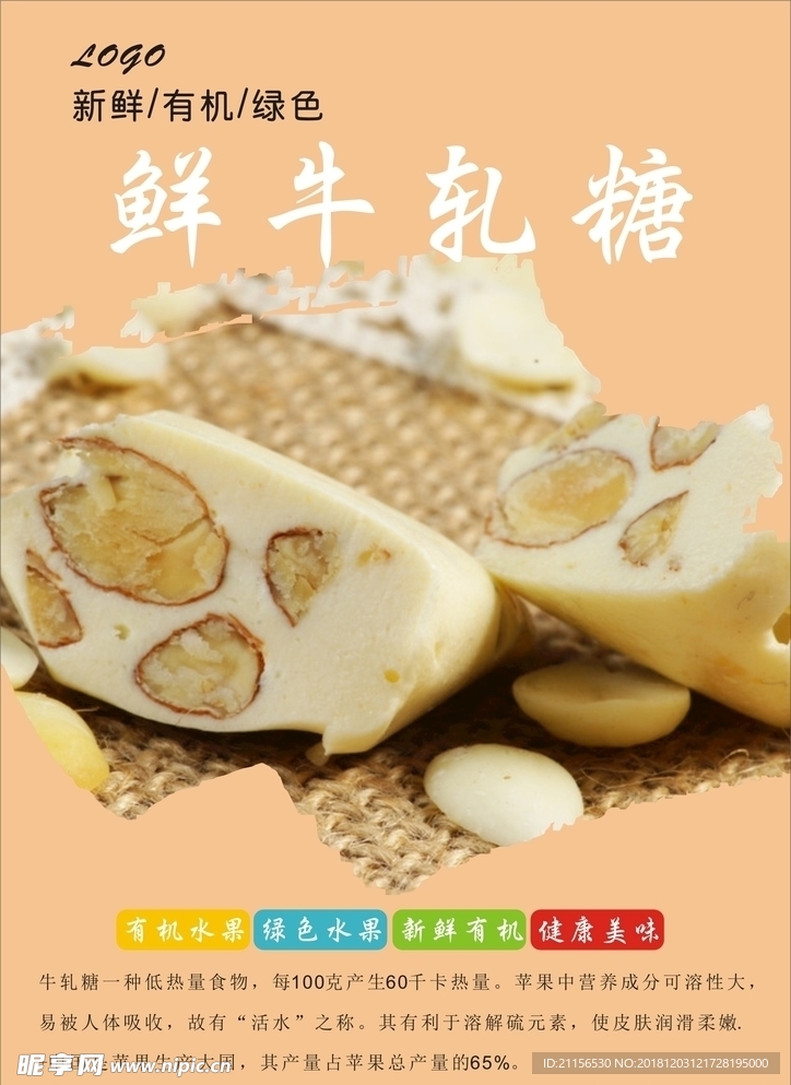 牛轧糖海报