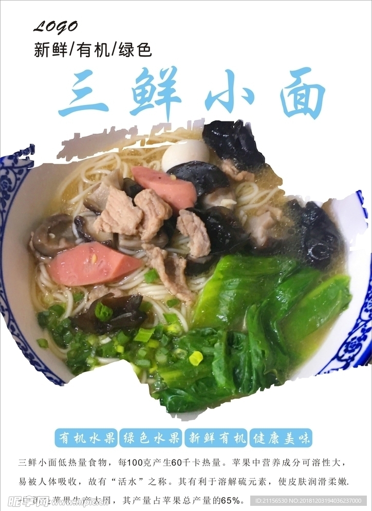 三鲜小面海报