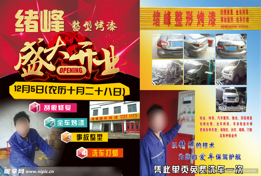 整形烤漆单页