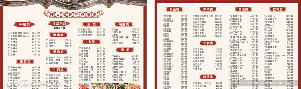 火锅菜单