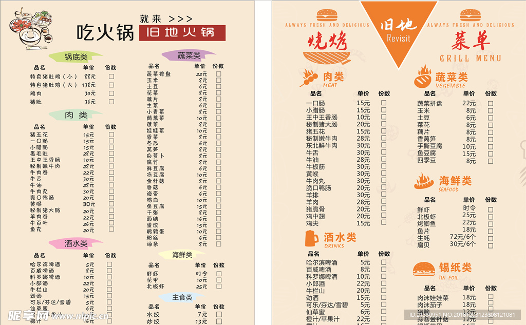 火锅菜单