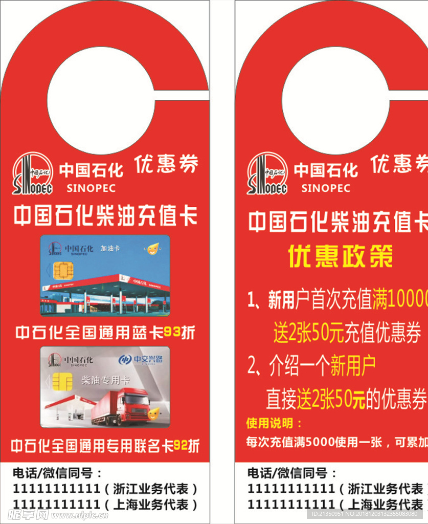 中石化卡片