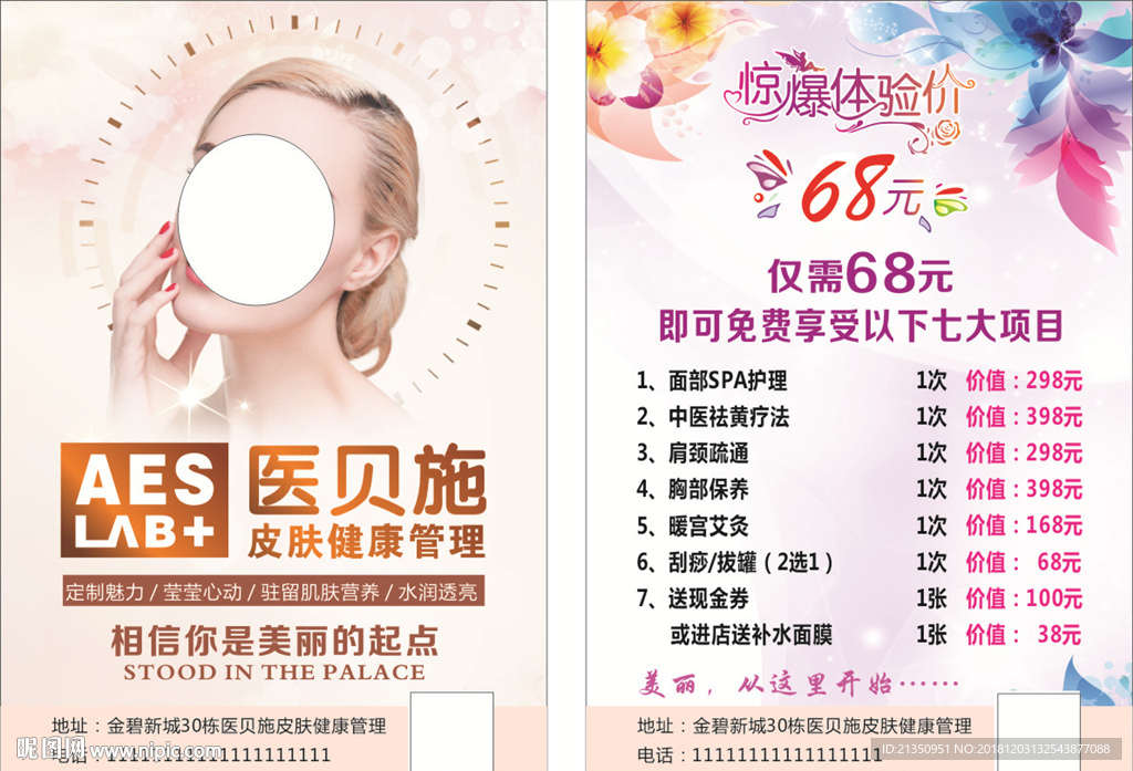 医贝施彩页
