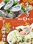 生蚝水饺