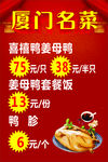厦门名菜海报