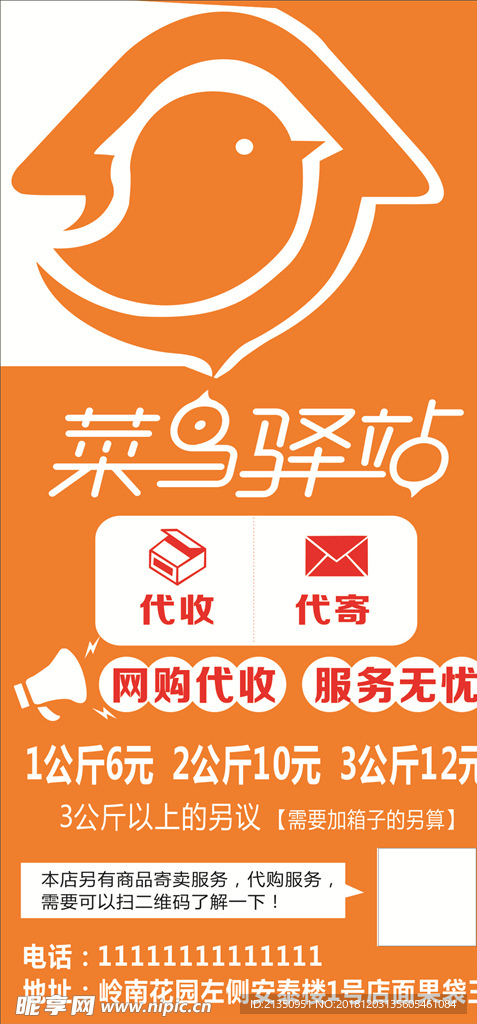菜鸟驿站