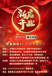 新店开业