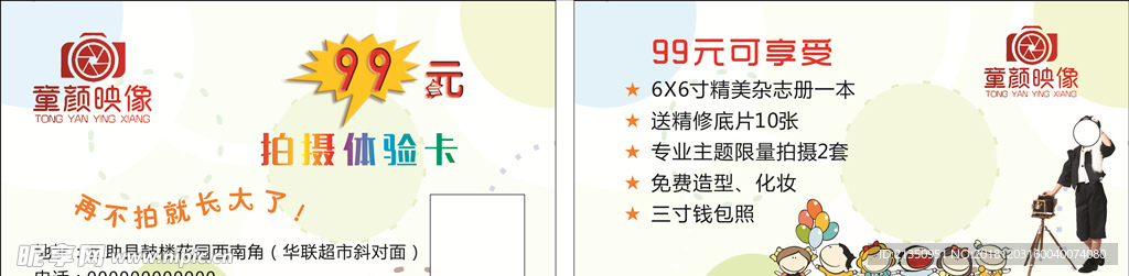 童年映像