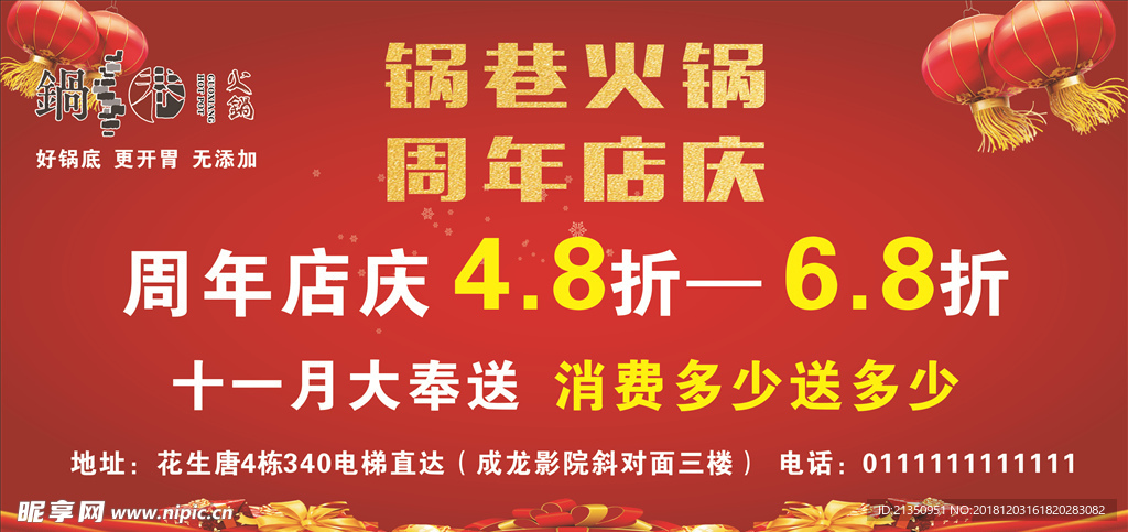 火锅海报