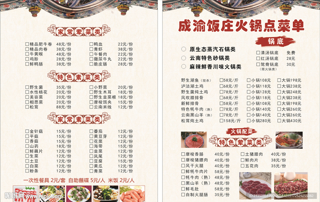 火锅菜单