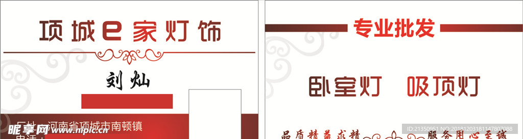 e家灯饰名片