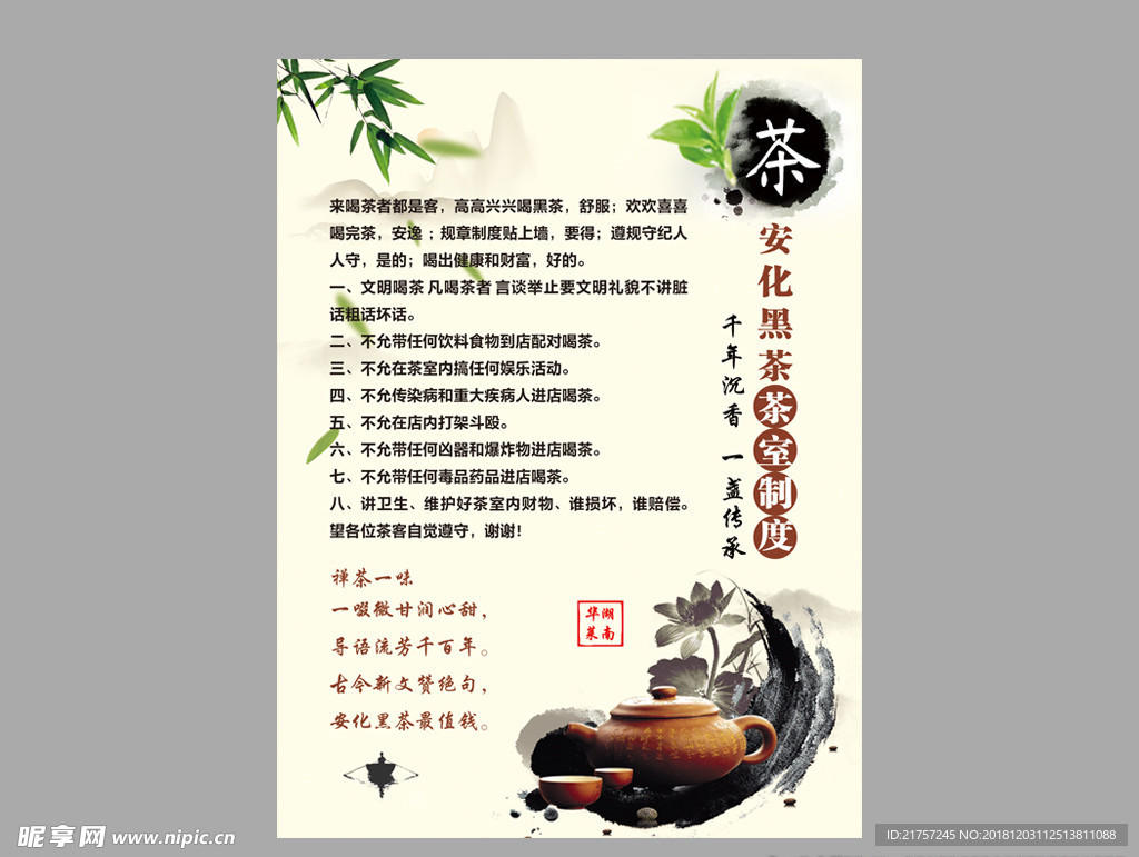 安化黑茶茶室制度